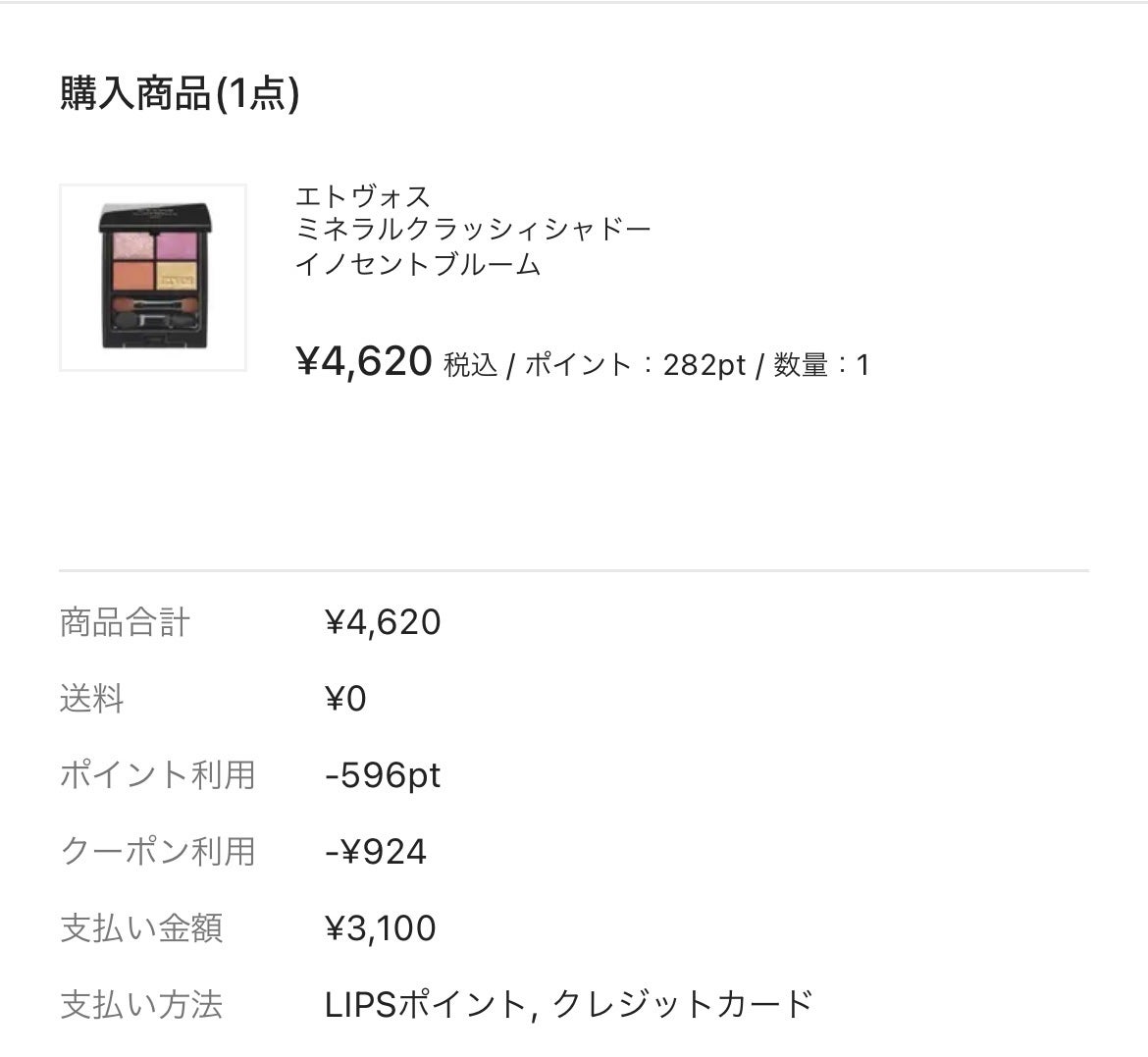 ミネラルクラッシィシャドー/エトヴォス/アイシャドウパレットを使ったクチコミ(5枚目)