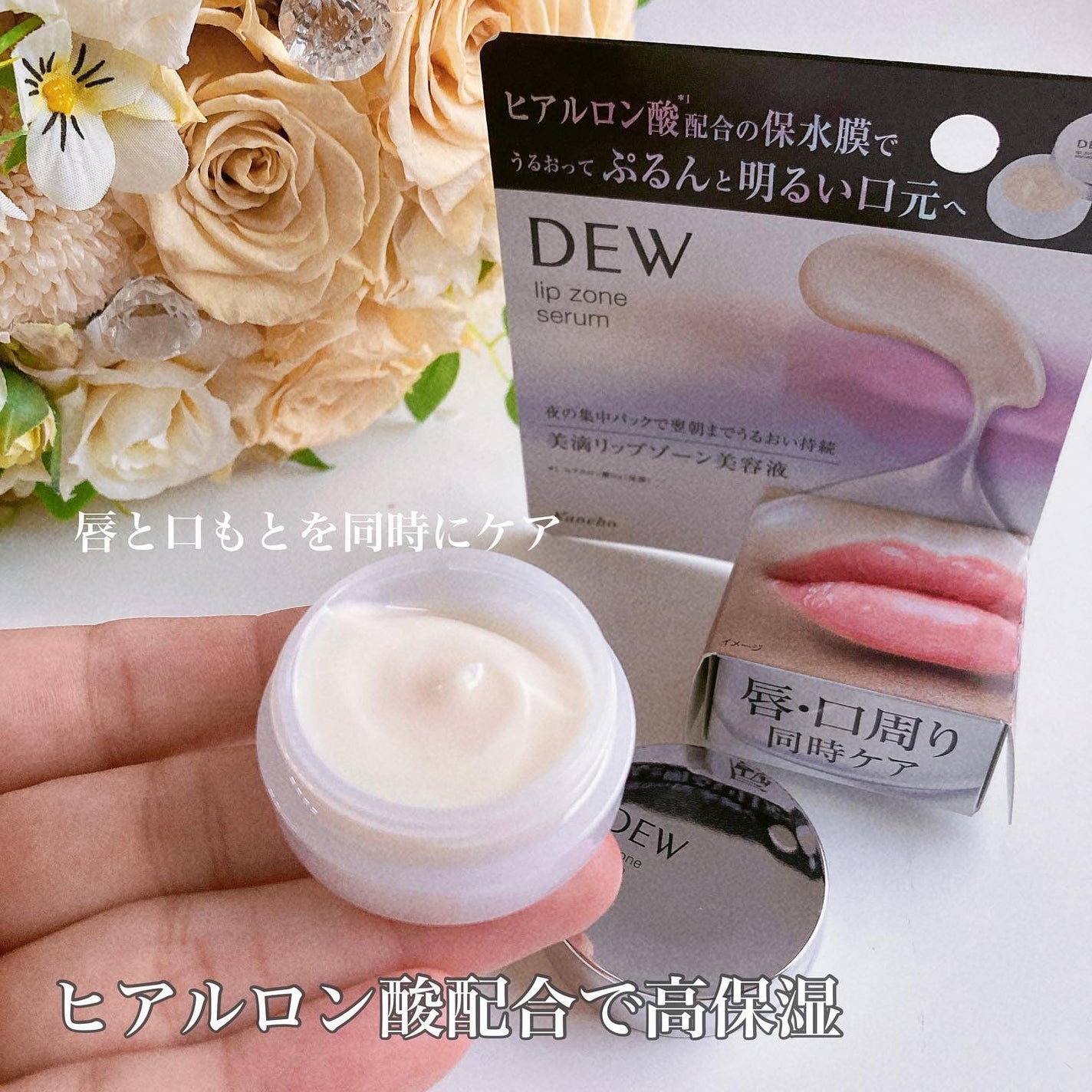 リップゾーンセラム/DEW/リップマスクを使ったクチコミ(4枚目)