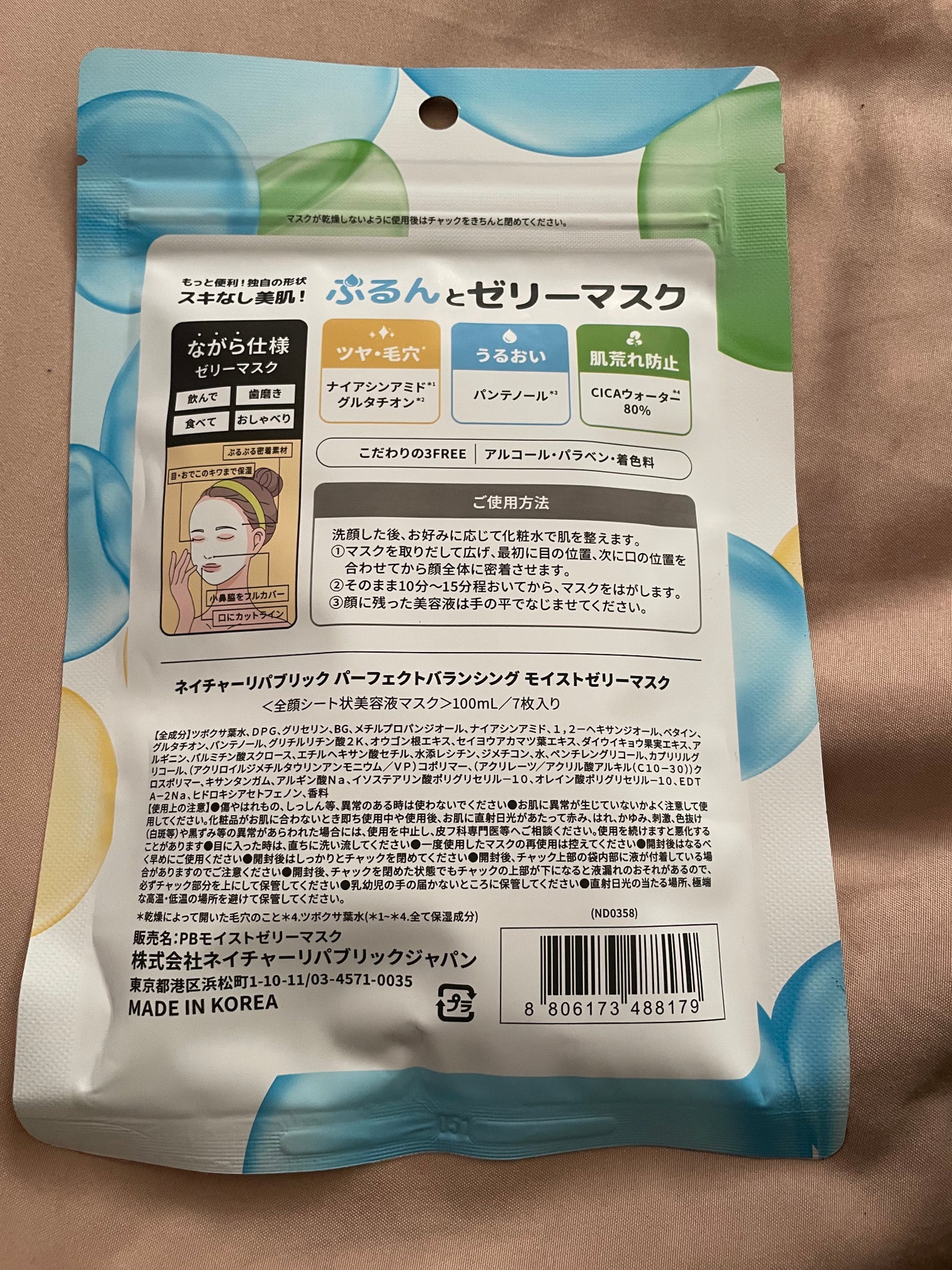 パーフェクトバランシング モイストゼリーマスク/ネイチャーリパブリック/シートマスク・パックを使ったクチコミ(2枚目)