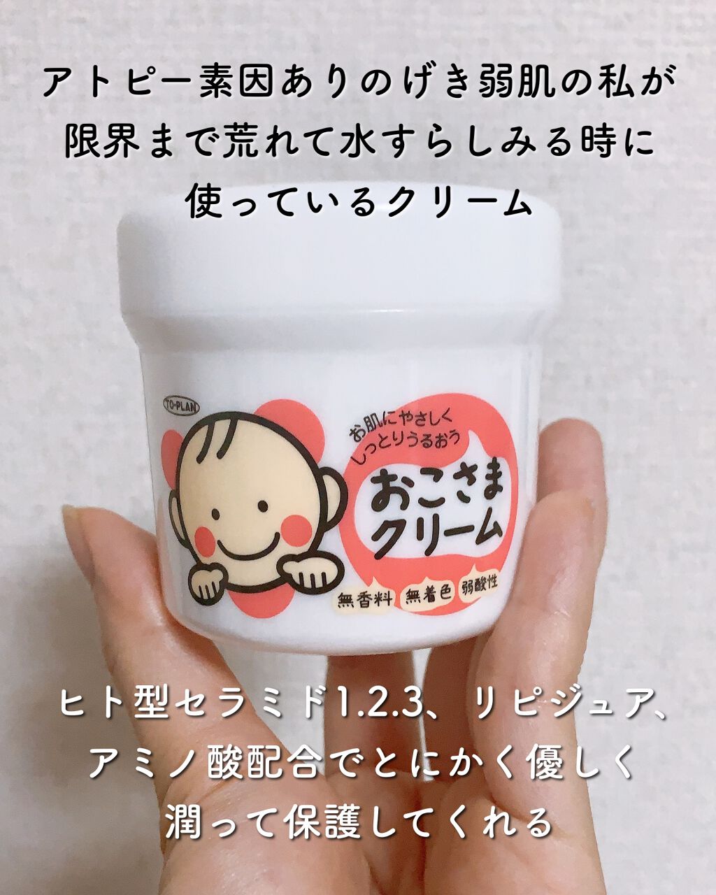 おこさまクリーム/トープラン(TO-PLAN)/ボディクリームを使ったクチコミ（2枚目）