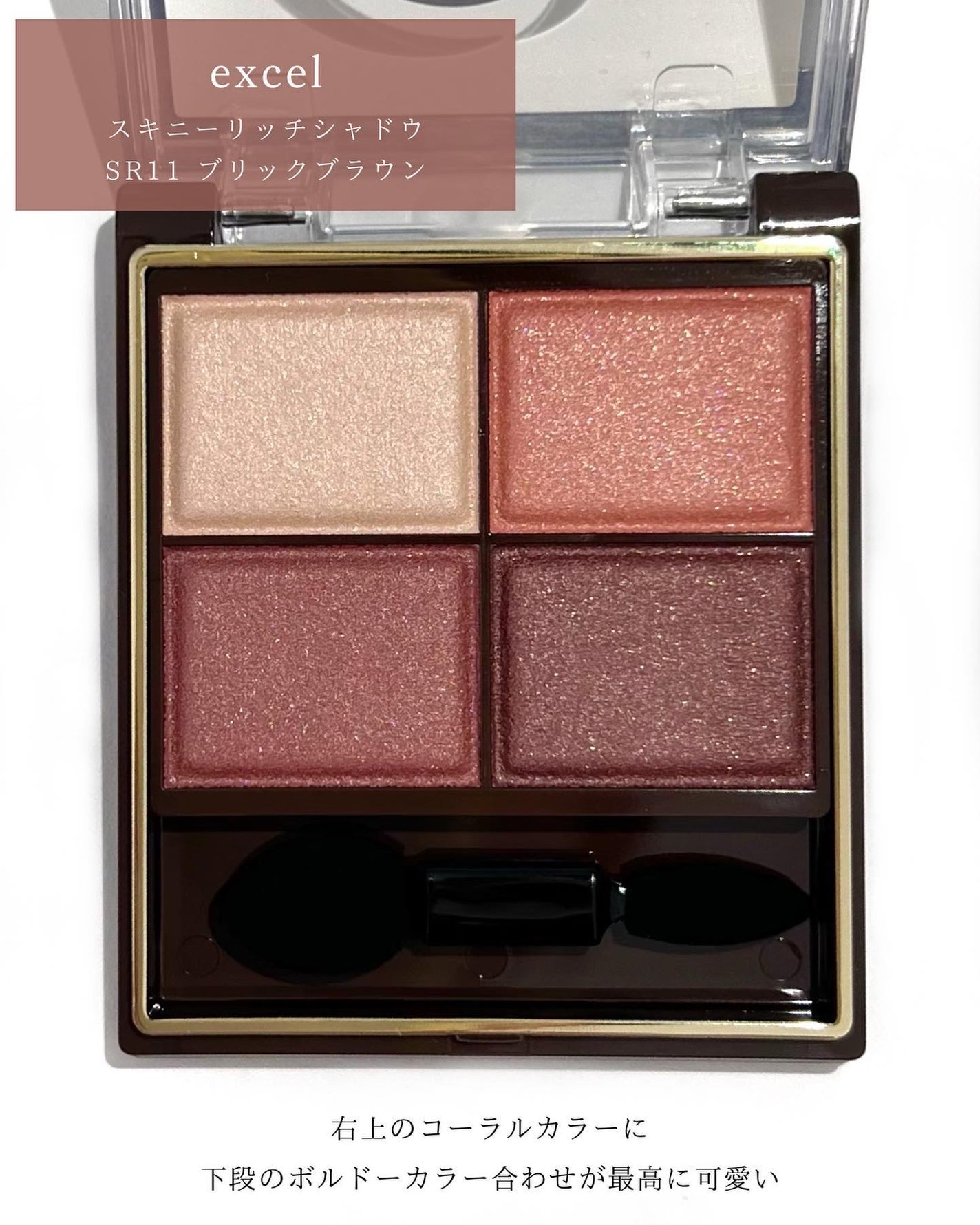 スキニーリッチシャドウ/excel/アイシャドウパレットを使ったクチコミ(2枚目)