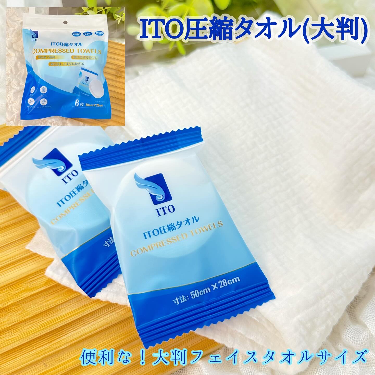 ITO圧縮タオル(大判)/ITO/クレンジングタオルを使ったクチコミ（1枚目）