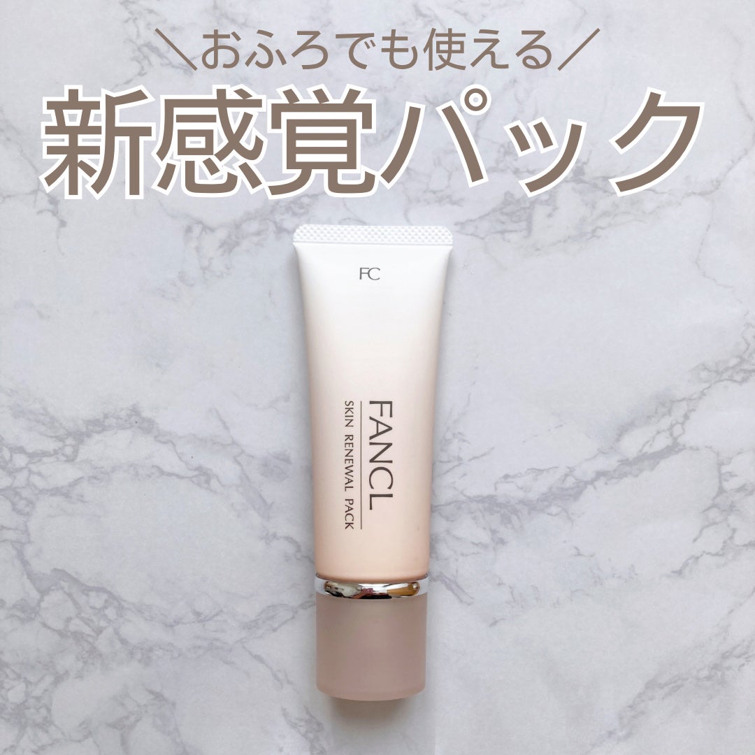 スキン リニューアルパック/ファンケル/洗い流すパック・マスクを使ったクチコミ(1枚目)