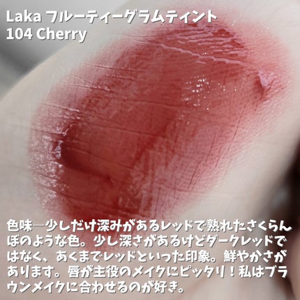 フルーティーグラムティント/Laka/リップティントを使ったクチコミ(2枚目)