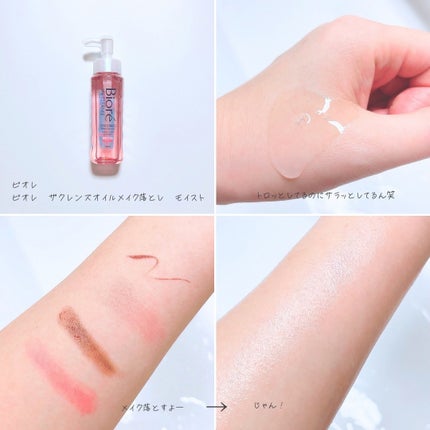 ビオレ ザクレンズオイルメイク落とし モイスト/ビオレ/オイルクレンジングを使ったクチコミ(3枚目)