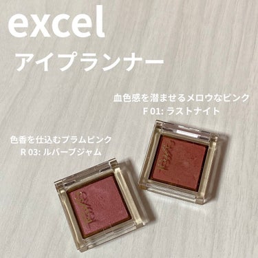 アイプランナー/excel/単色アイシャドウを使ったクチコミ（1枚目）