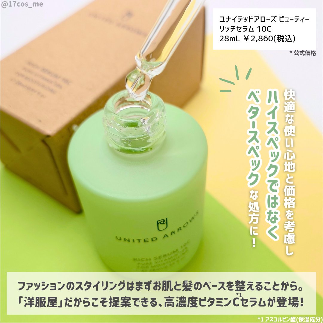 リッチセラム10C/UNITED ARROWS BEAUTY/美容液を使ったクチコミ（2枚目）