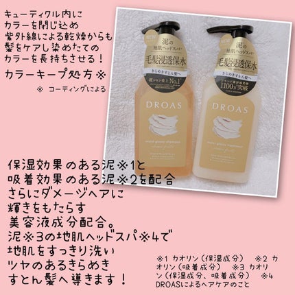 モイストグロッシーシャンプー/トリートメント/DROAS/市販シャンプーを使ったクチコミ(2枚目)