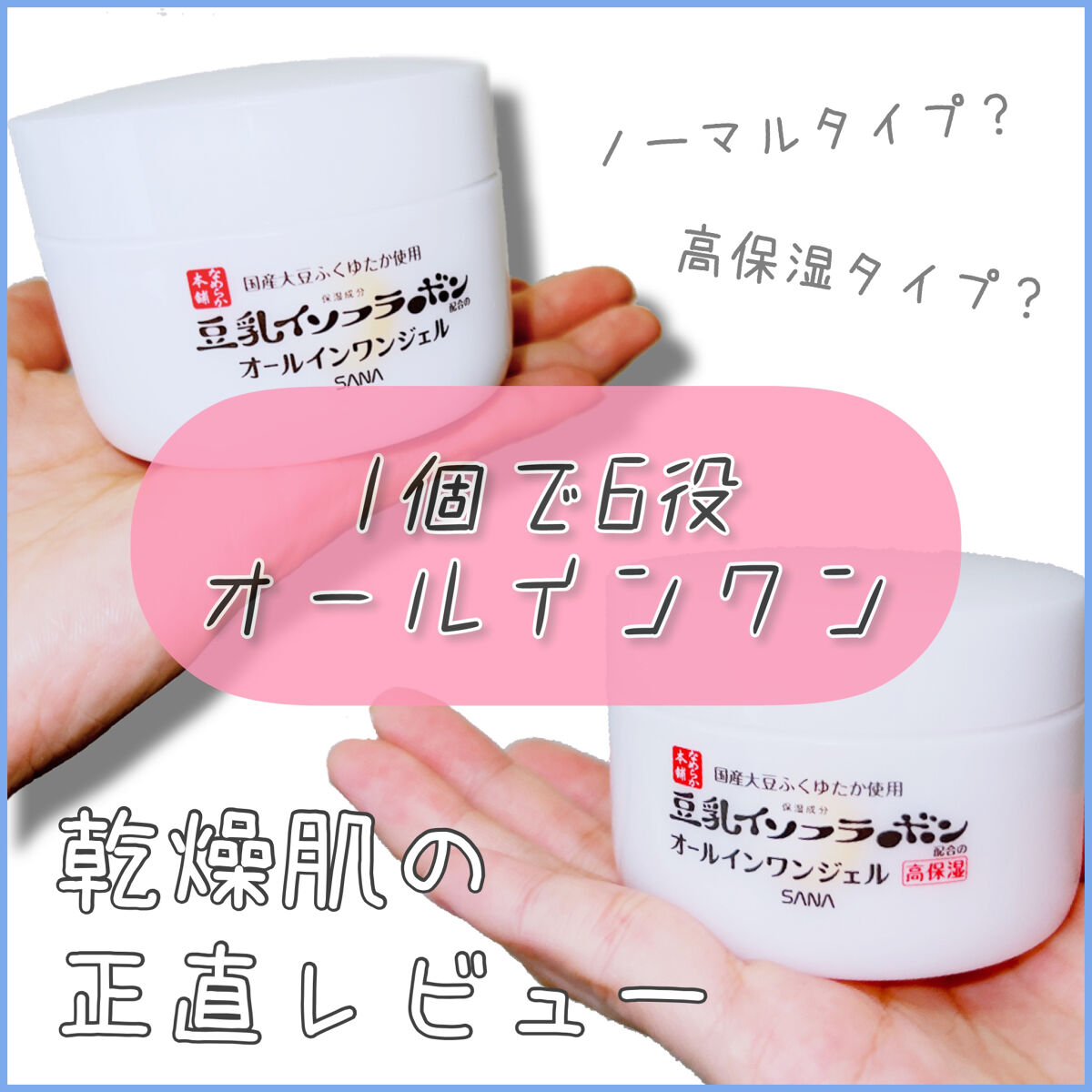 とろんと濃ジェル/なめらか本舗/オールインワン化粧品を使ったクチコミ（1枚目）