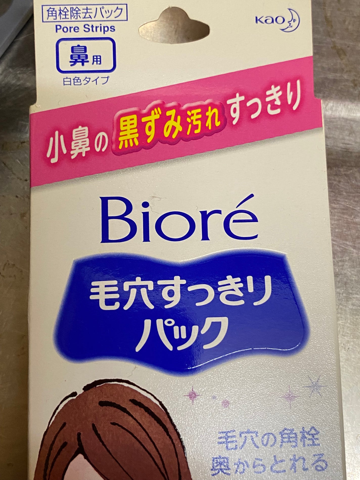 毛穴すっきりパック 鼻用 白色タイプ/ビオレ/その他スキンケアを使ったクチコミ(2枚目)