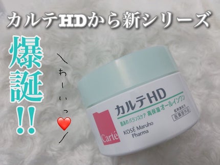 バランスケア ゲル/カルテHD/フェイスクリームを使ったクチコミ(1枚目)