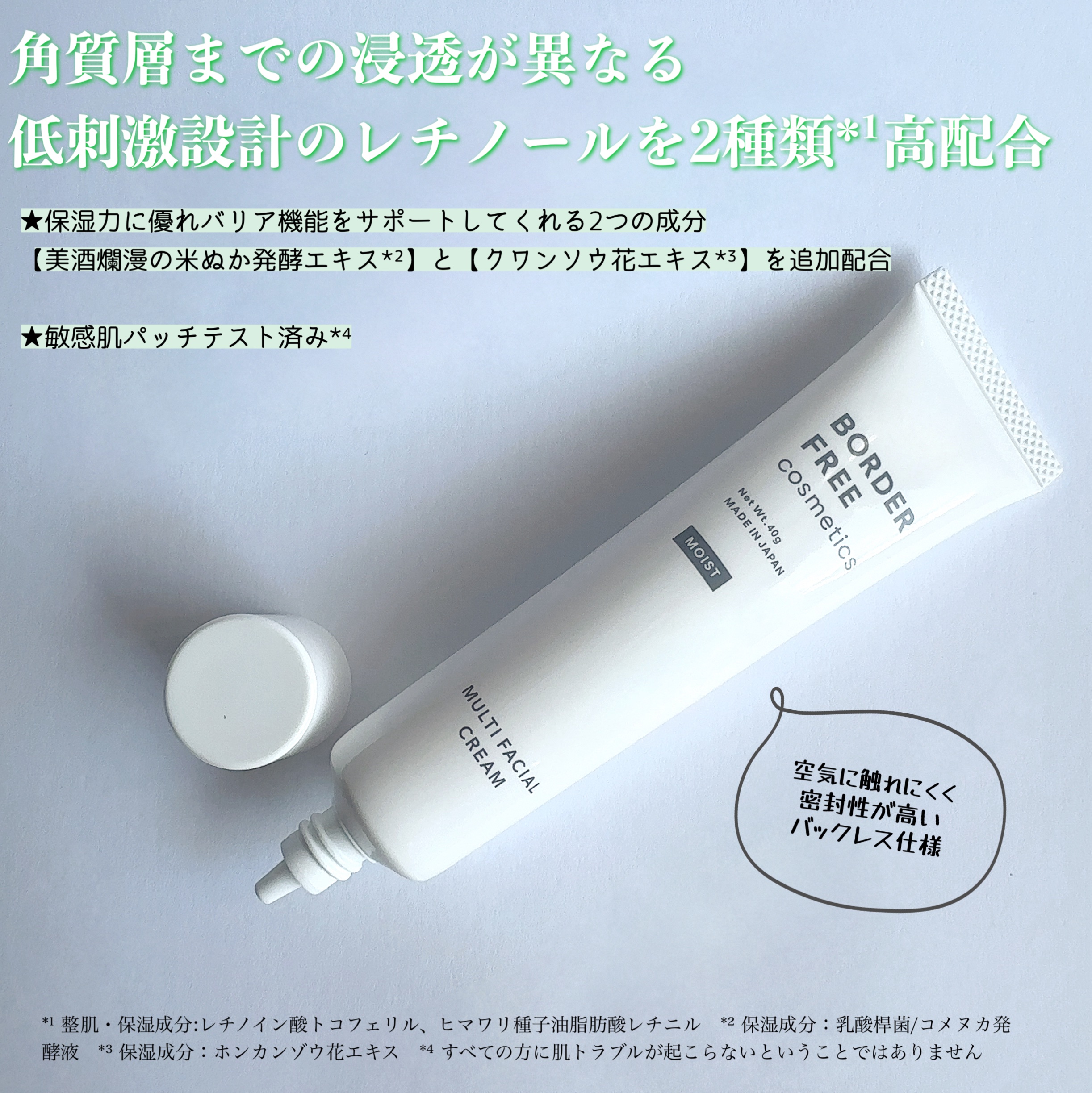 マルチフェイシャルクリーム/BORDER FREE cosmetics/フェイスクリームを使ったクチコミ（2枚目）