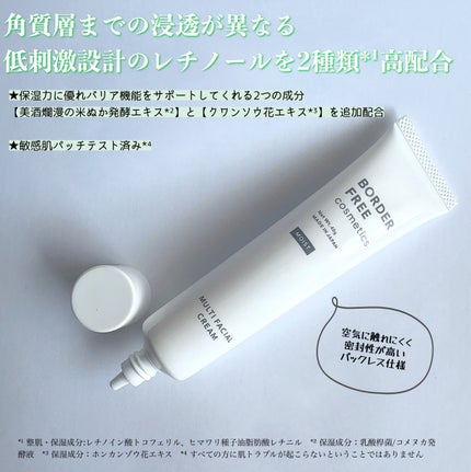 マルチフェイシャルクリーム/BORDER FREE cosmetics/フェイスクリームを使ったクチコミ(2枚目)