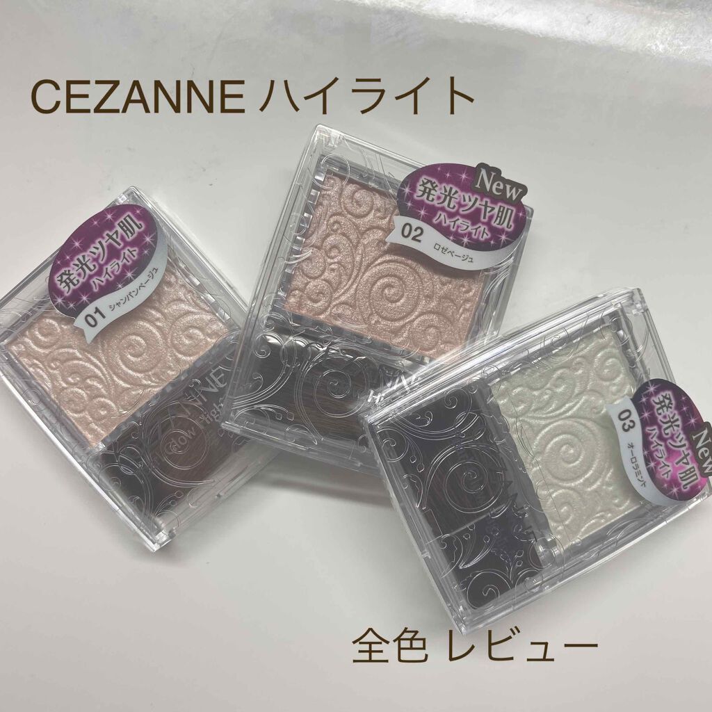 パールグロウハイライト/CEZANNE/パウダーハイライトを使ったクチコミ(1枚目)