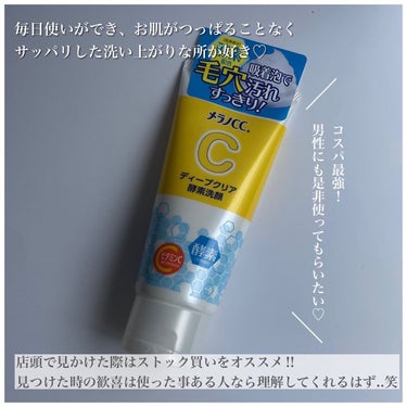ディープクリア酵素洗顔	/メラノCC/洗顔フォームを使ったクチコミ（5枚目）