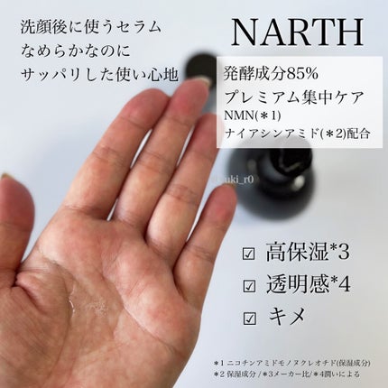 プレミアム高浸透発酵エッセンスセラム/NARTH/美容液を使ったクチコミ(3枚目)