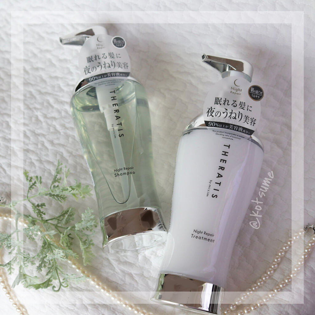 ナイトリペア シャンプー/ヘアトリートメント/THERATIS/シャンプー・コンディショナーを使ったクチコミ（1枚目）