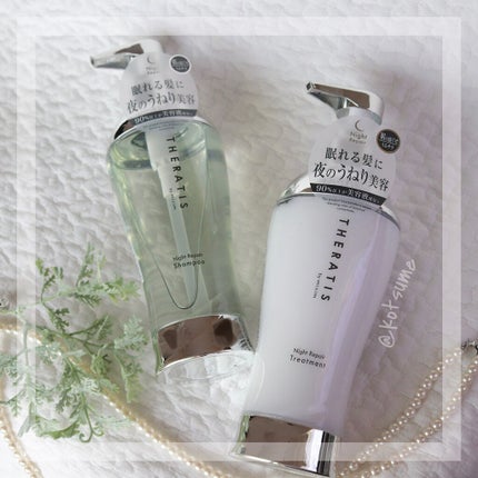 ナイトリペア シャンプー/ヘアトリートメント/THERATIS/シャンプー・コンディショナーを使ったクチコミ(1枚目)