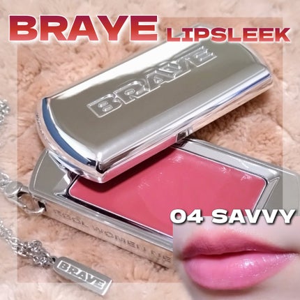 BRAYE LIPSLEEK 04セヴィ/BRAYE/口紅を使ったクチコミ(1枚目)