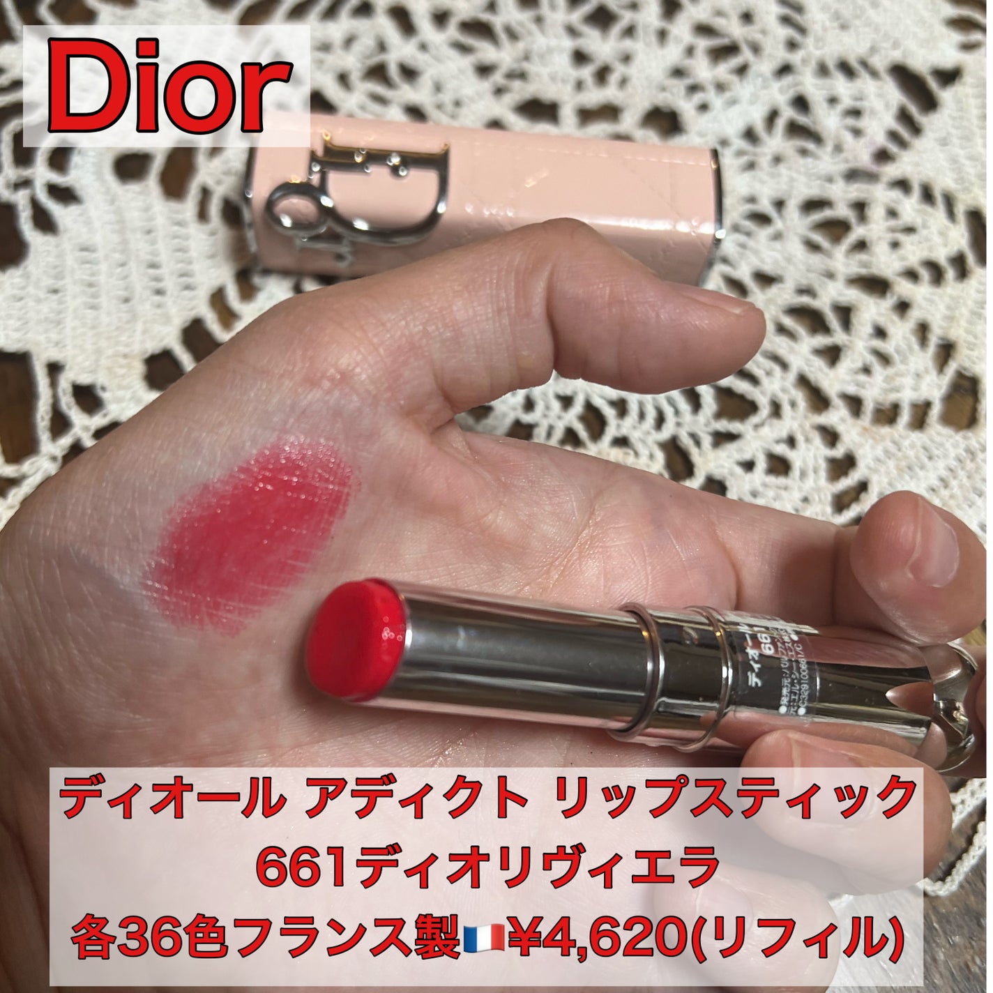 ディオール アディクト リップスティック/Dior/口紅を使ったクチコミ(1枚目)