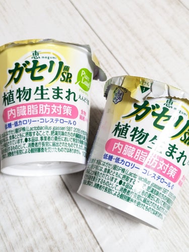 恵 ガゼリ菌SP株 植物生まれ内臓防対策/雪印メグミルク/食品を使ったクチコミ（2枚目）