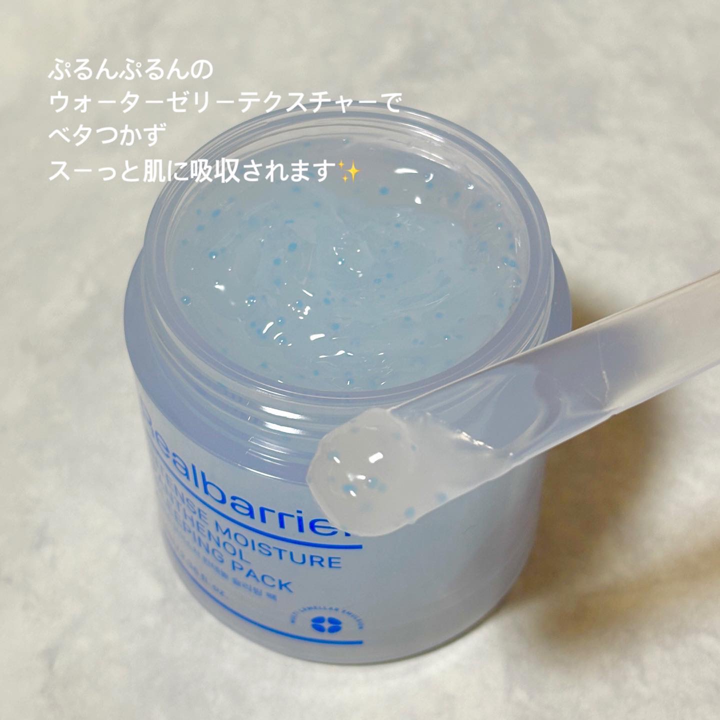 インテンスモイスチャーパンテノールスリーピングパック/Real Barrier/シートマスク・パックを使ったクチコミ（3枚目）