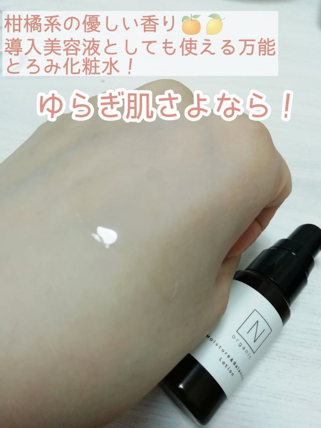 モイスチュア&バランシング セラム/N organic/乳液を使ったクチコミ(3枚目)
