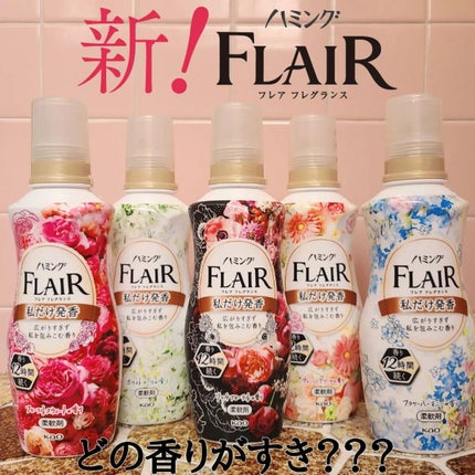 ハミング フレア フレグランス フローラルスウィートの香り/ハミングフレア/柔軟剤を使ったクチコミ(1枚目)