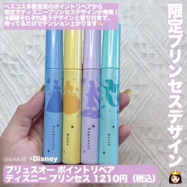 plus eau ポイントリペアのクチコミ「\ ベスコス受賞アホ毛スティック限定デザイン👑 /


〻 plus eau
────────.....」（2枚目）