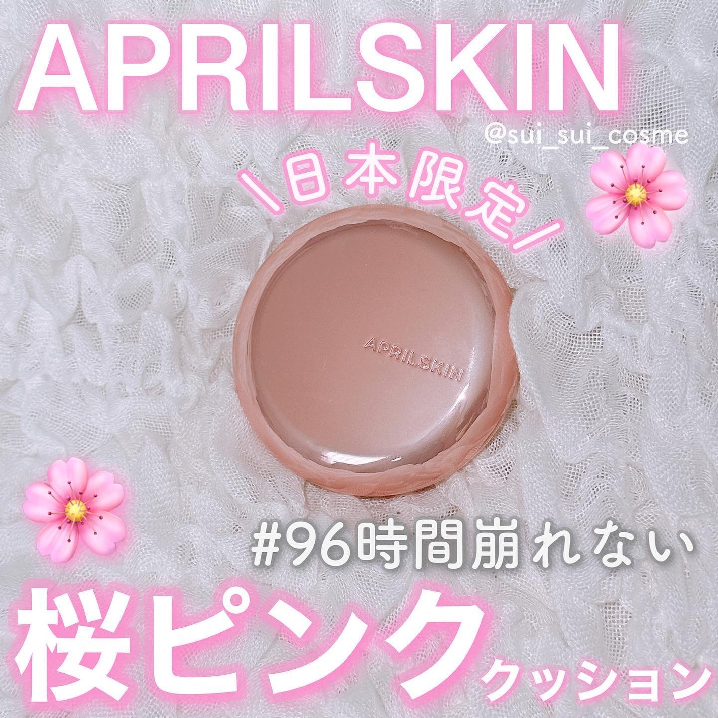 ハイパーカバーフィットクッション ピンク(桜エディション)/APRILSKIN/クッションファンデーションを使ったクチコミ(1枚目)