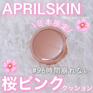 ハイパーカバーフィットクッション ピンク（桜エディション）/APRILSKIN/クッションファンデーションを使ったクチコミ（1枚目）