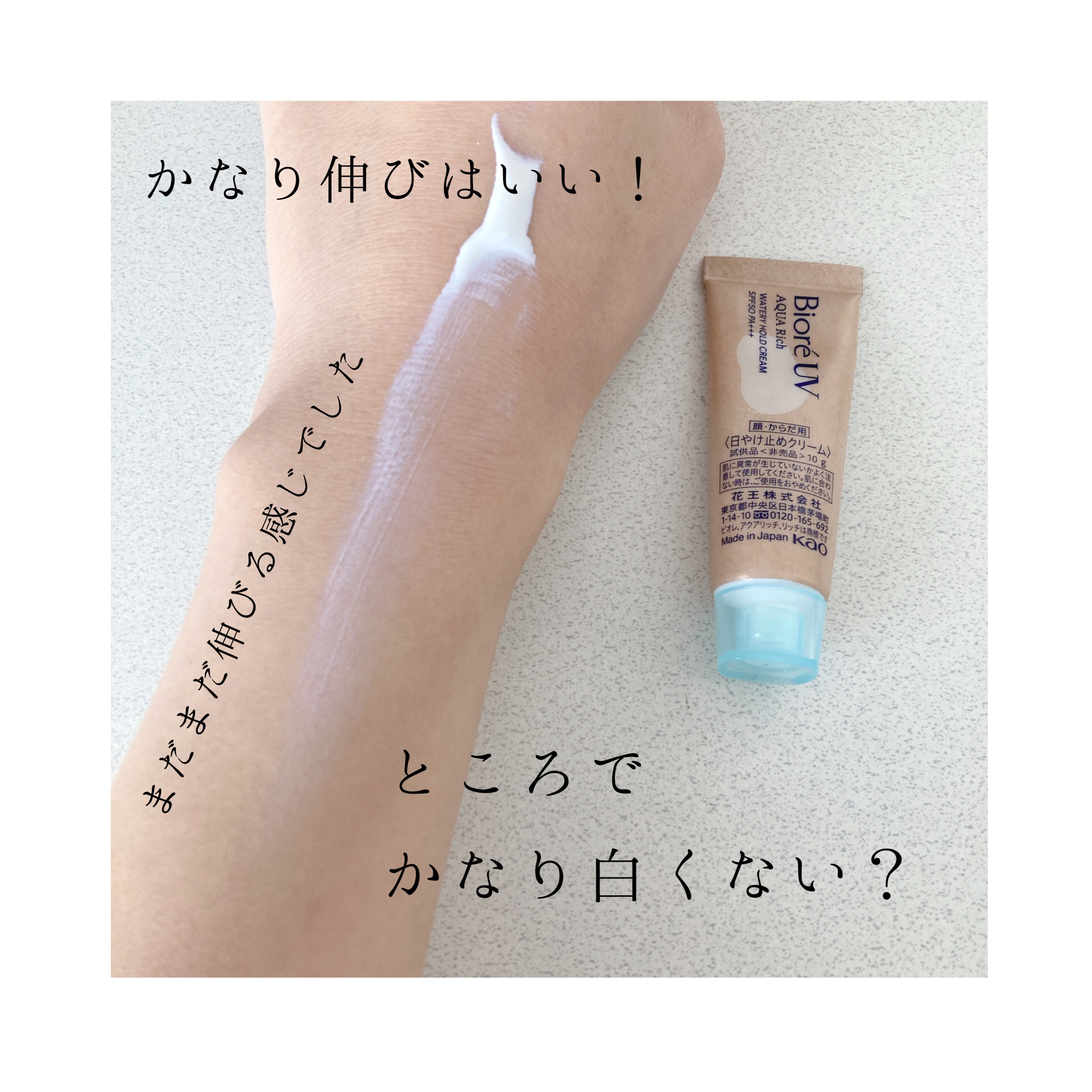 ビオレUV アクアリッチ ウォータリーホールドクリーム（水肌記憶UV）/ビオレ/日焼け止めクリームを使ったクチコミ（3枚目）