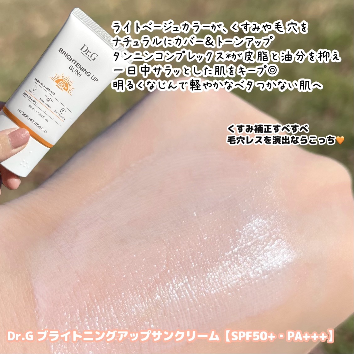 ブライトニングアップサンプラス/Dr.G/日焼け止めクリームを使ったクチコミ（3枚目）