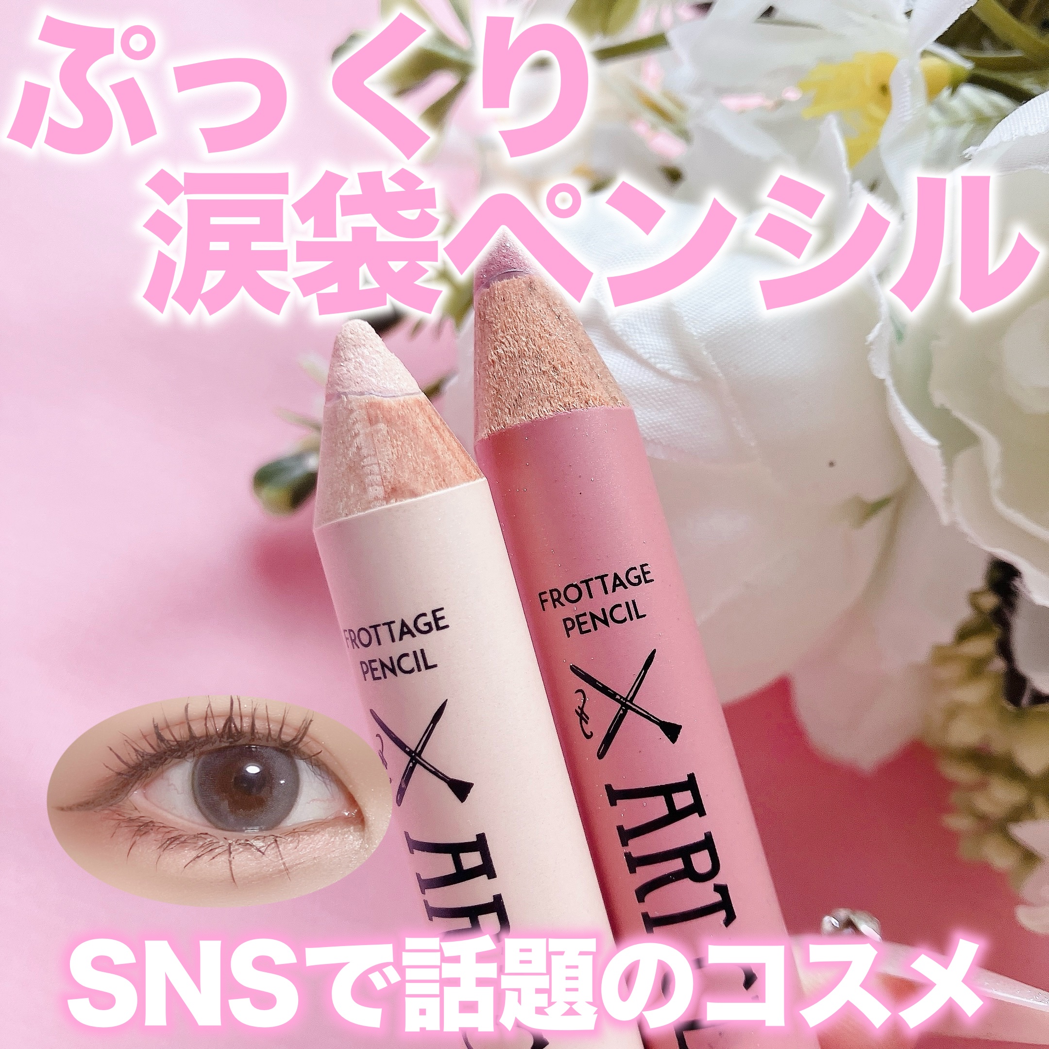 アートクラス フロッタージュペンシル/too cool for school/スティックアイシャドウを使ったクチコミ（1枚目）