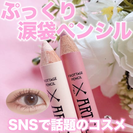 アートクラス フロッタージュペンシル/too cool for school/スティックアイシャドウを使ったクチコミ(1枚目)