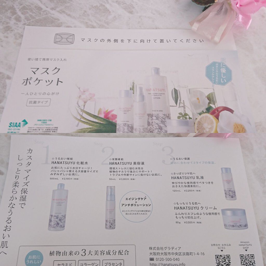 化粧水/HANATSUYU/化粧水を使ったクチコミ（2枚目）