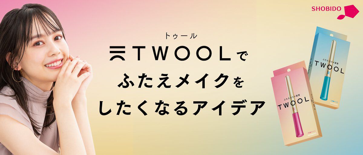 TWOOL ダブルアイリッドグルー/SHOBIDO/二重まぶた用アイテムを使ったクチコミ（1枚目）