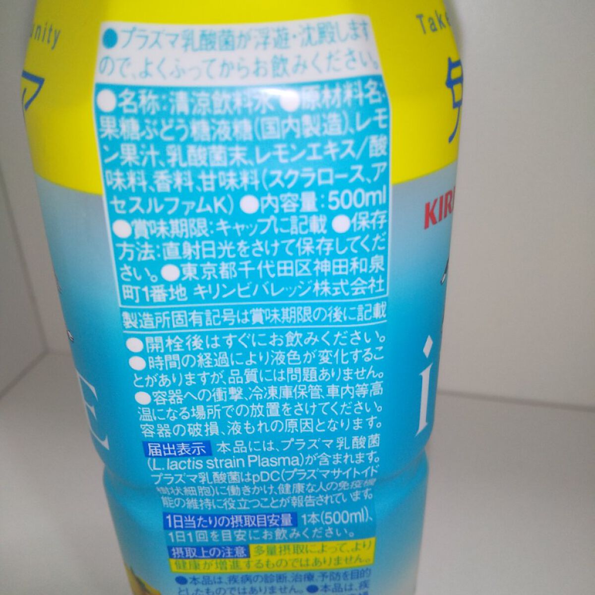 キリン iMUSE(イミューズ) レモンと乳酸菌/iMUSE/乳酸菌飲料を使ったクチコミ（3枚目）