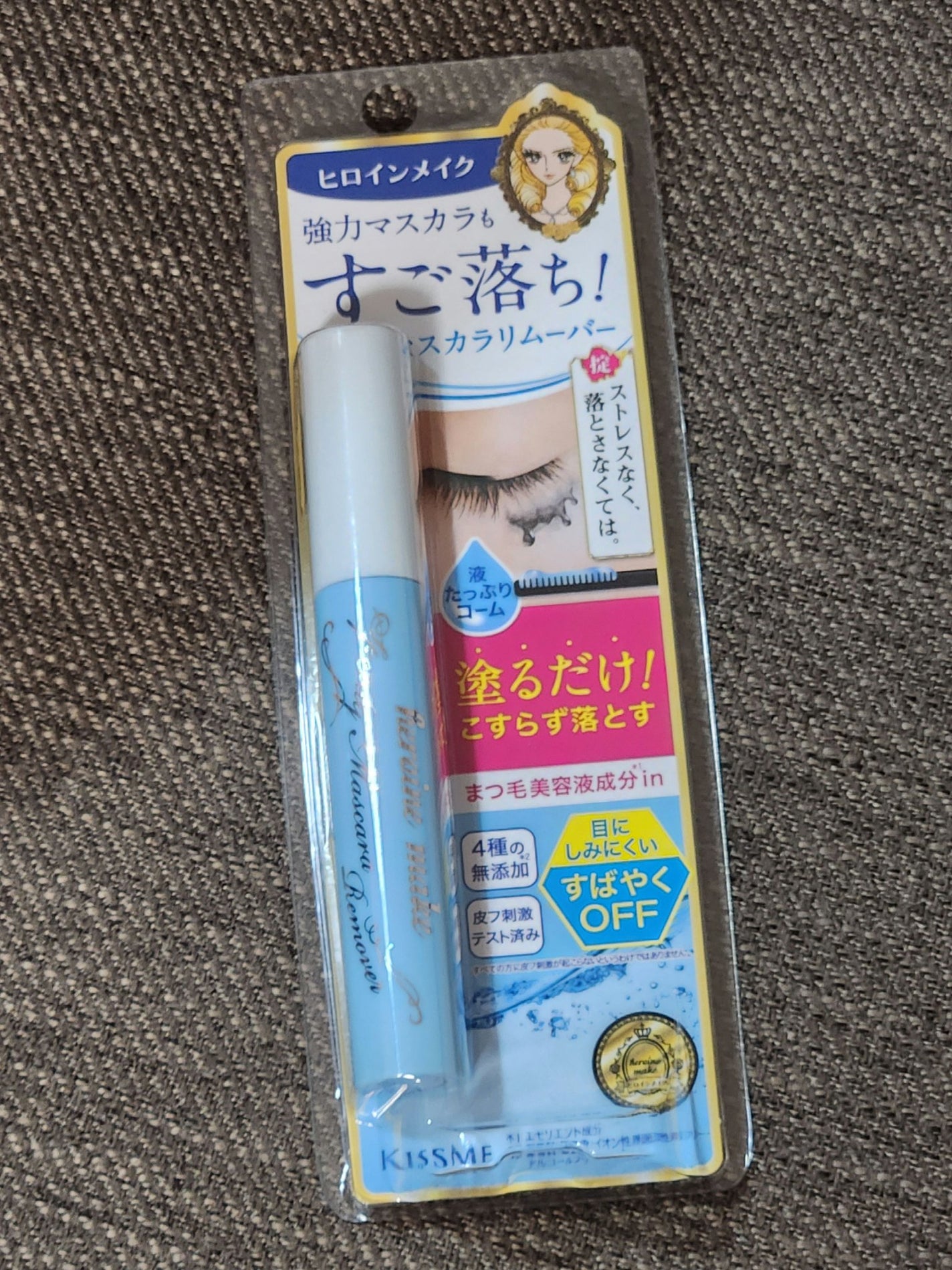 ヒロインメイクSP スピーディーマスカラリムーバー/ヒロインメイク/ポイントメイクリムーバーを使ったクチコミ(1枚目)