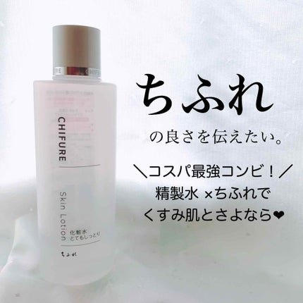 化粧水 しっとりタイプ/ちふれ/化粧水を使ったクチコミ(1枚目)