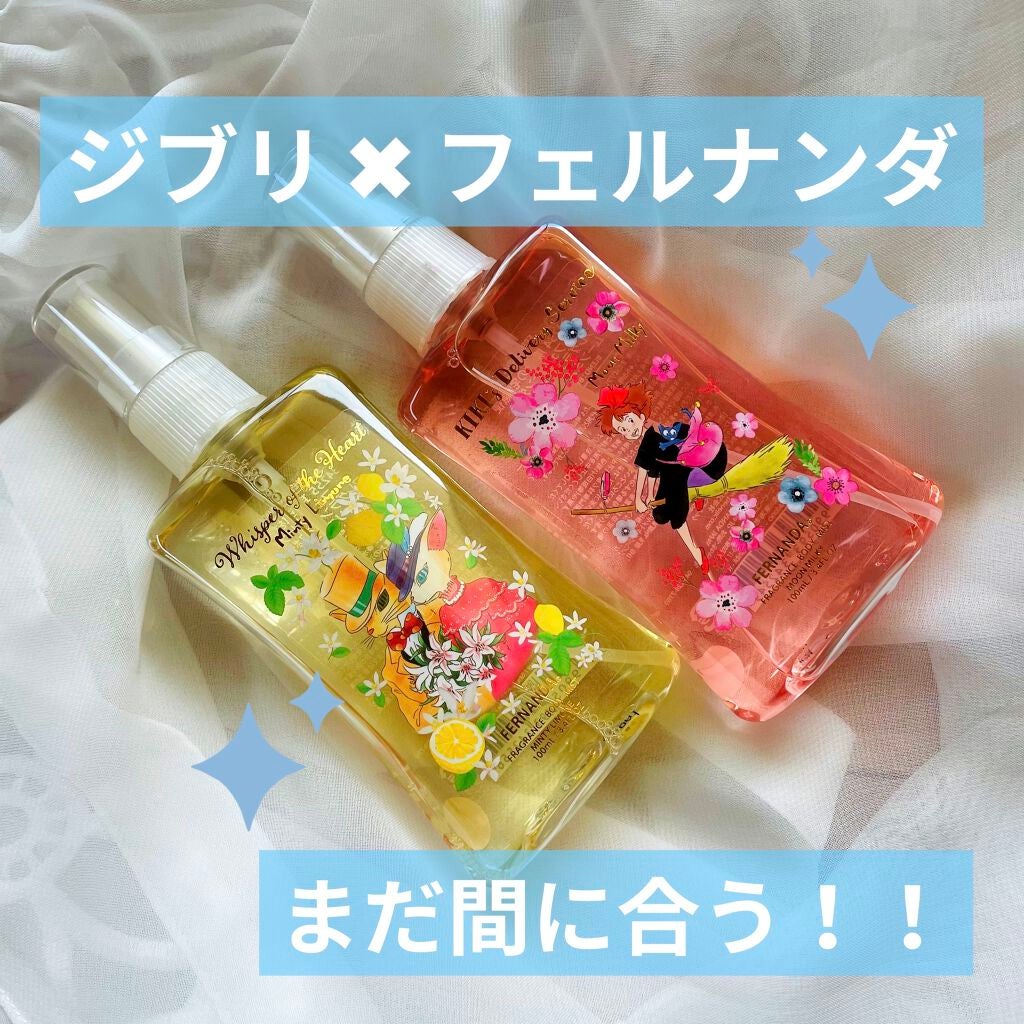 魔女の宅急便 フレグランスボディミスト ムーンミルキー/フェルナンダ/香水(レディース)を使ったクチコミ(1枚目)