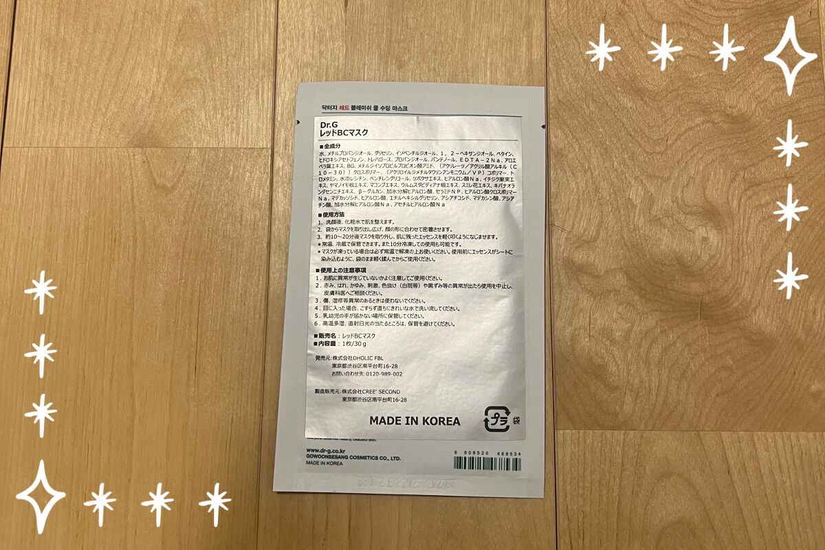 レッドブレミッシュ クールスージングマスク/Dr.G/シートマスク・パックを使ったクチコミ(2枚目)