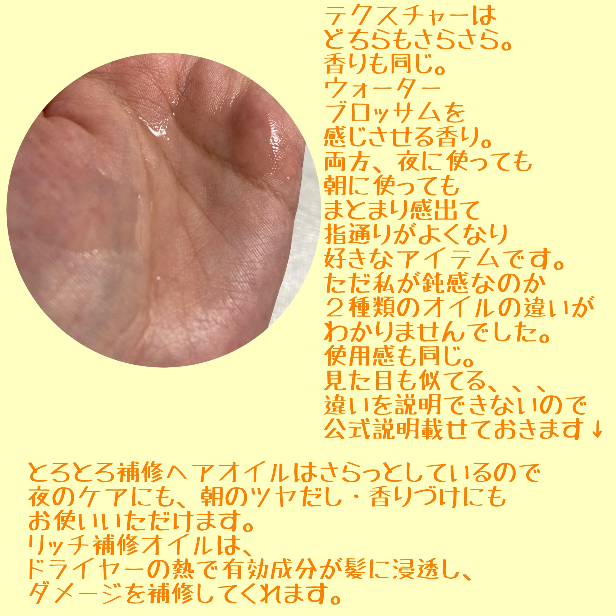 スーパーリッチシャイン ダメージリペア リッチ補修オイル/LUX/ヘアオイルを使ったクチコミ（2枚目）