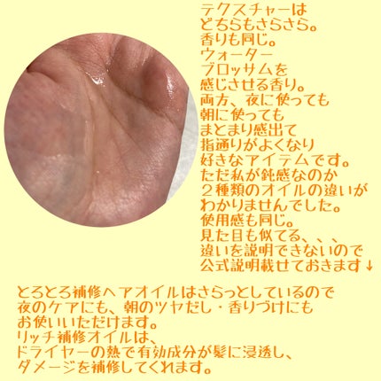 スーパーリッチシャイン ダメージリペア リッチ補修オイル/LUX/ヘアオイルを使ったクチコミ(2枚目)