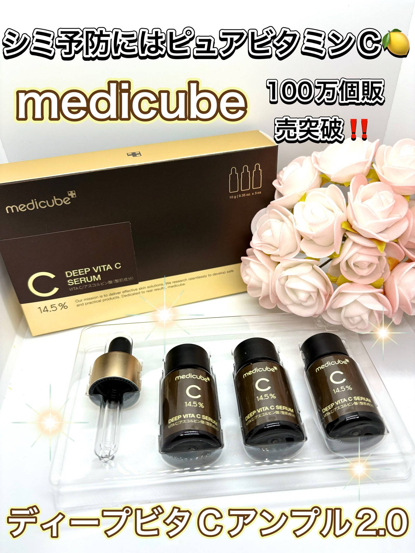 ディープビタCアンプル2.0/MEDICUBE/美容液を使ったクチコミ(1枚目)