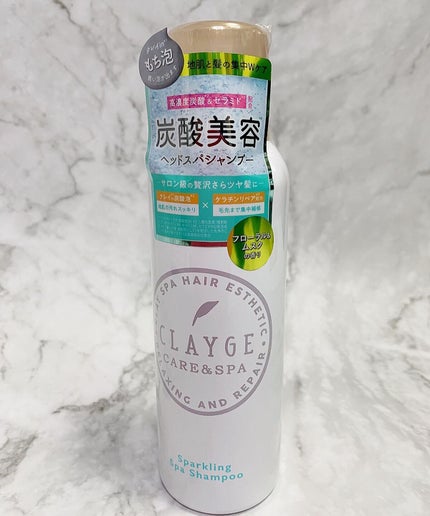 スパークリングスパシャンプー/CLAYGE/シャンプー・コンディショナーを使ったクチコミ(8枚目)