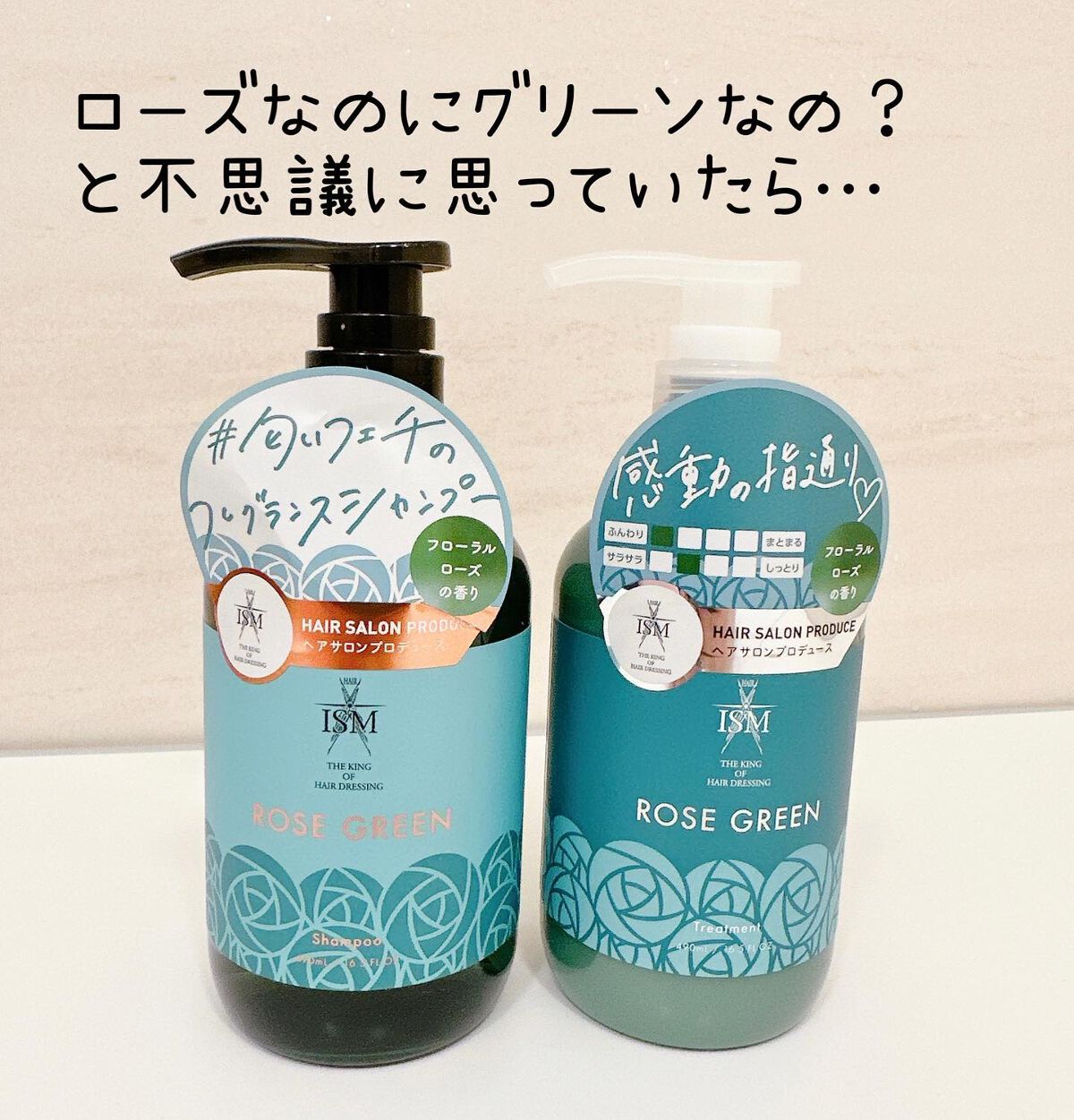 ROSE GREEN シャンプー／トリートメント シャンプー/ISM/市販シャンプーを使ったクチコミ（2枚目）