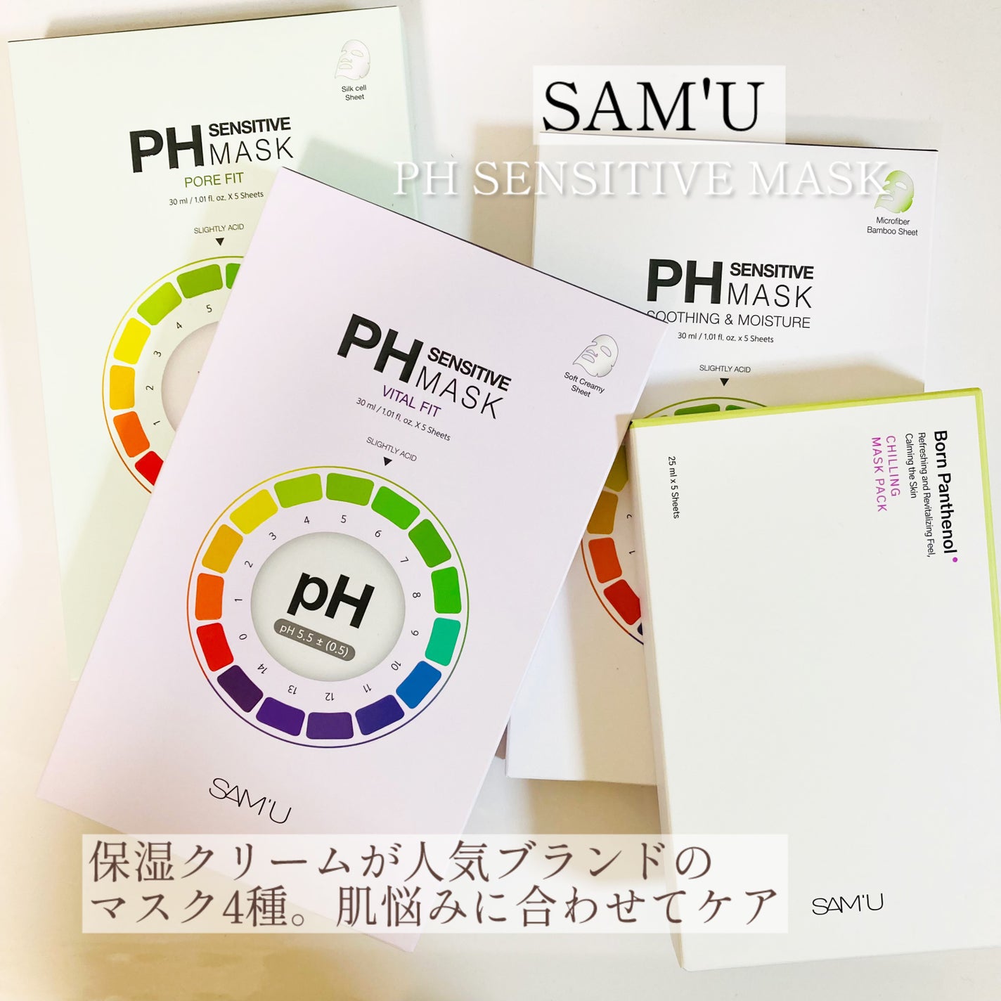 PHセンシティブマスクスージング&モイスト/SAM'U/シートマスク・パックを使ったクチコミ(1枚目)