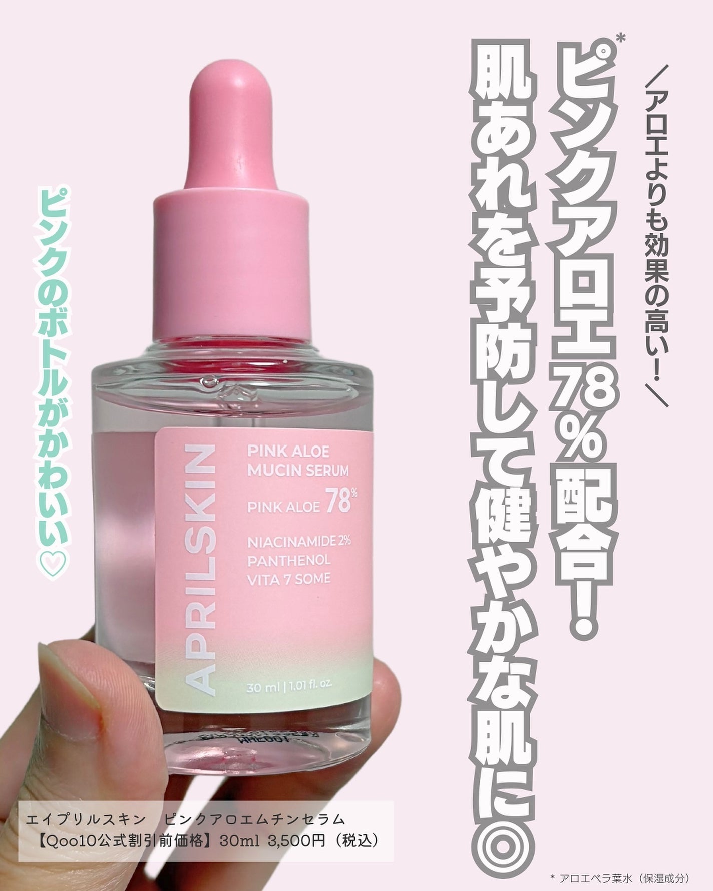 ピンクアロエムチンセラム/APRILSKIN/美容液を使ったクチコミ(2枚目)