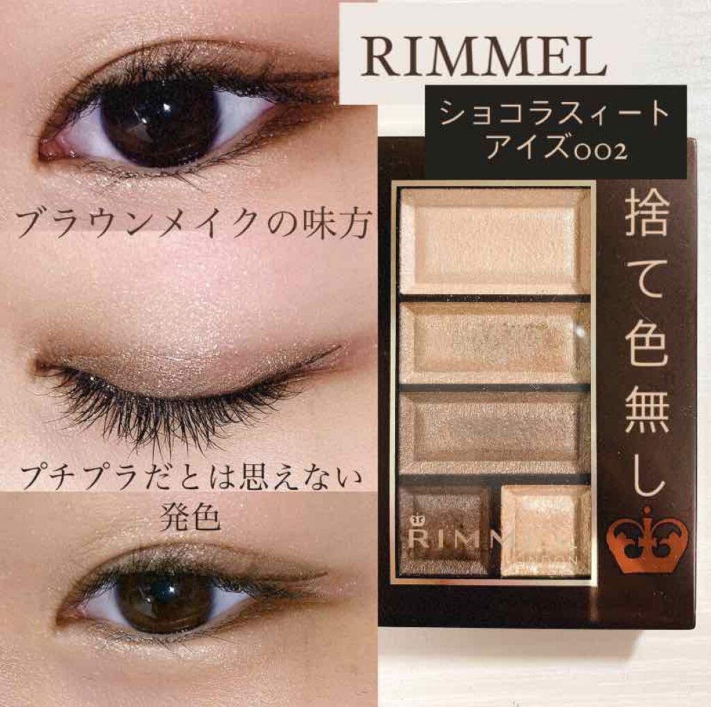 ショコラスウィート アイズ/リンメル ロンドン/アイシャドウパレットを使ったクチコミ(1枚目)